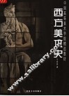 西方美术史 封面