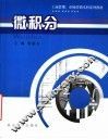 微积分 封面