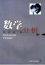 数学分析  下 封面