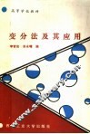 变分法及其应用 封面