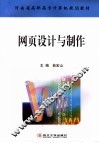 网页设计与制作 封面