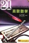 离散数学 封面
