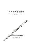 农业经济参考资料  1 电子书封面