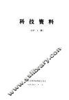 关于量子化学的八个专题报告  科技资料  总第1期 封面