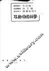 耳鼻咽喉科学  增订版 封面