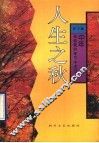 人生之秋  人生四季之三 封面