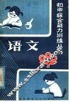 语文 封面
