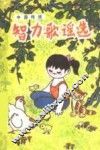 中国传统智力歌谣选 封面