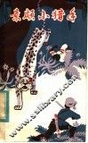 景颇小猎手 封面