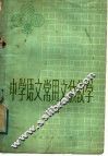 中学语文常用文体教学 封面
