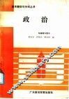 政治 封面