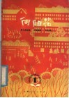 向阳花 封面