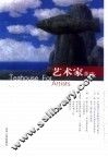 艺术家茶座  总第2辑 封面