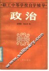 政治 封面