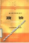 政治 封面