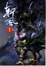 斩风  1 封面