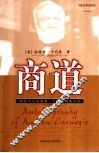 商道  钢铁大王安德鲁·卡内基财富自传 封面
