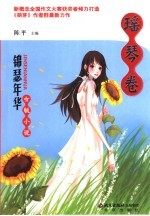 锦瑟年华  瑶琴卷  女版小说 封面