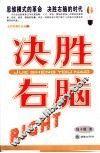 决胜右脑 封面