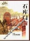 石库门前 封面