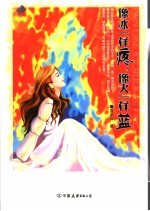 像冰一样疼，像火一样蓝 封面