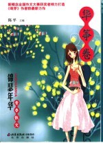 锦瑟年华  华筝卷  青春散文 封面
