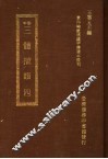 三体摭韵  4 封面