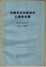 仿捷克式和固定式乙炔发行器 封面