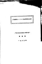 三辊卷板机h=f φ 曲线的推导及应用 封面