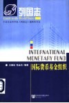 国际货币基金组织 封面