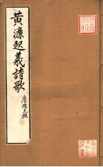 黄濂起义诗歌 封面