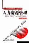 人力资源管理 封面
