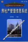 房地产管理信息系统 封面