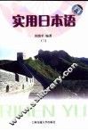 实用日本语  第3册 封面