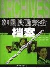 韩国映画完全档案 封面