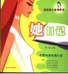 她日记 封面
