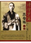 情僧梦露  苏曼殊画传 电子书封面
