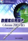 数据库应用技术 Access 2003版 封面