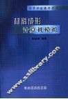 材料成形计算机模拟 封面