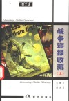 战争海报收藏  上 封面