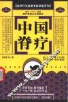 中国脊疗 封面