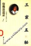 三宗五秘 封面