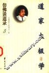 仿佛谈道录  3  道家太极学 封面