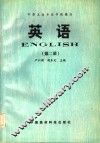 英语  第2册 封面