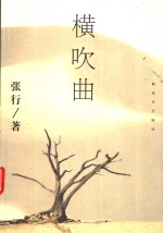 横吹曲 封面