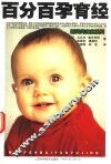 百分百孕育经 封面