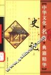 史记  上 封面