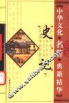 史记  下 封面