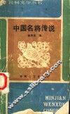 中国名将传说 封面