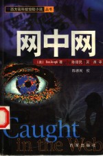 网中网 电子书封面